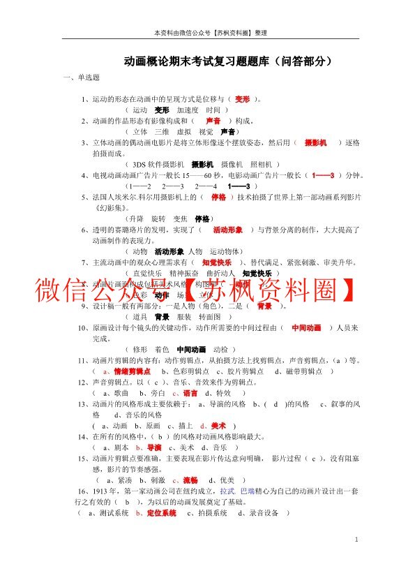 动画概论